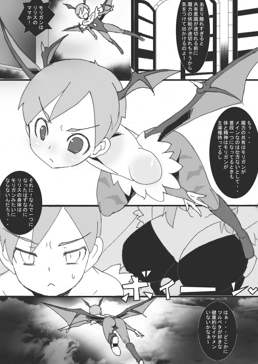 貧乳悪魔 触手乳辱 Page.7