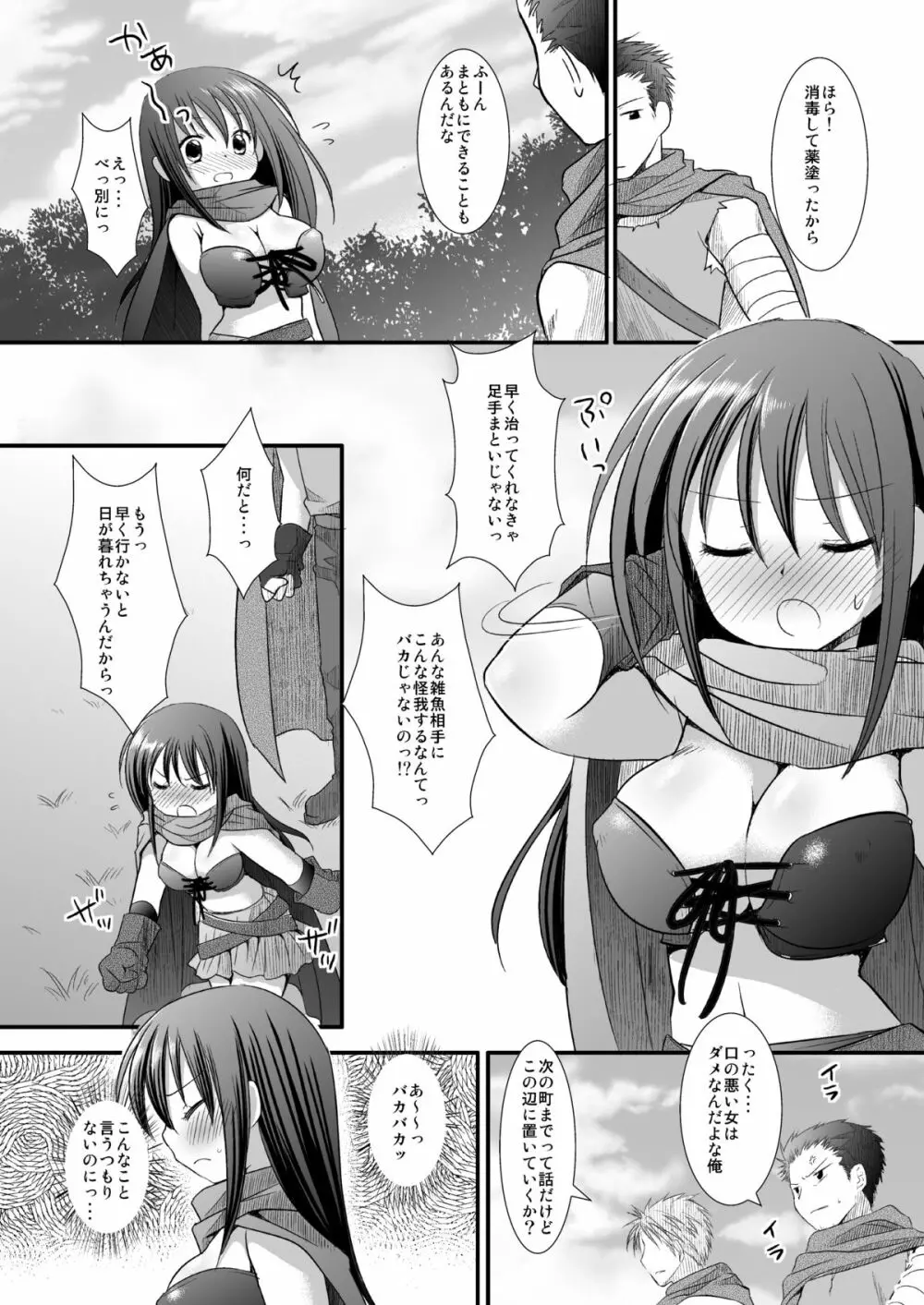 少女剣士触手陵辱 Page.4