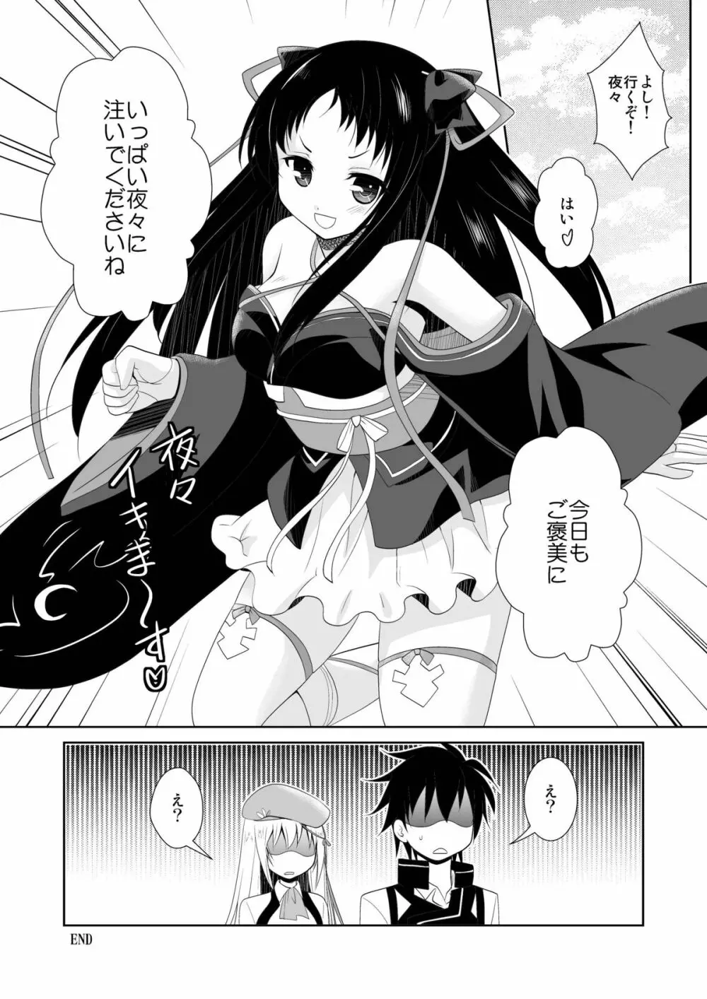 機姦少女 Page.24