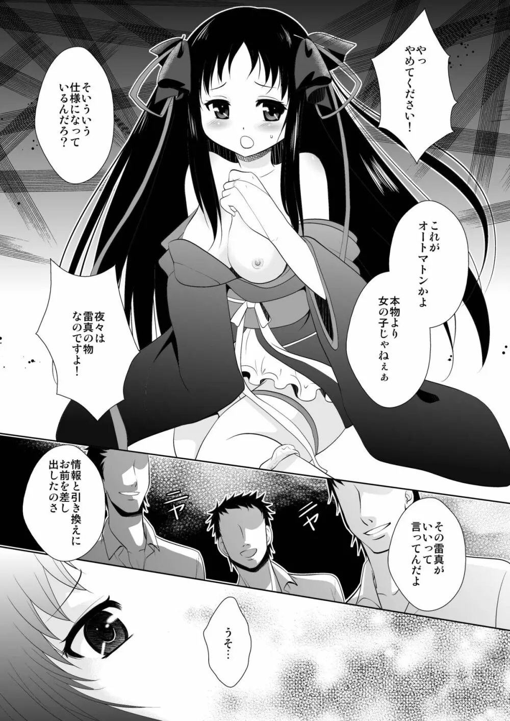 機姦少女 Page.3