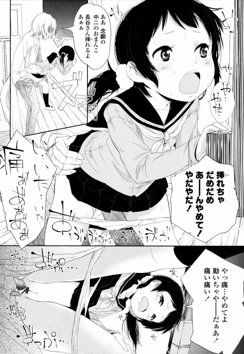 ROLL☆ON Page.107