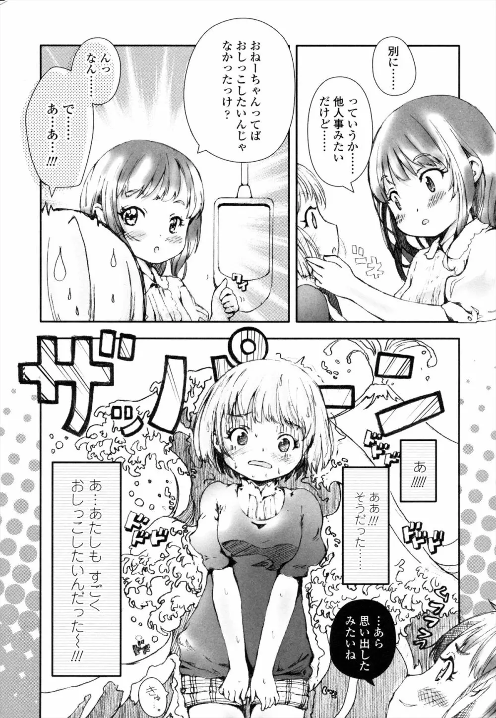 ROLL☆ON Page.194