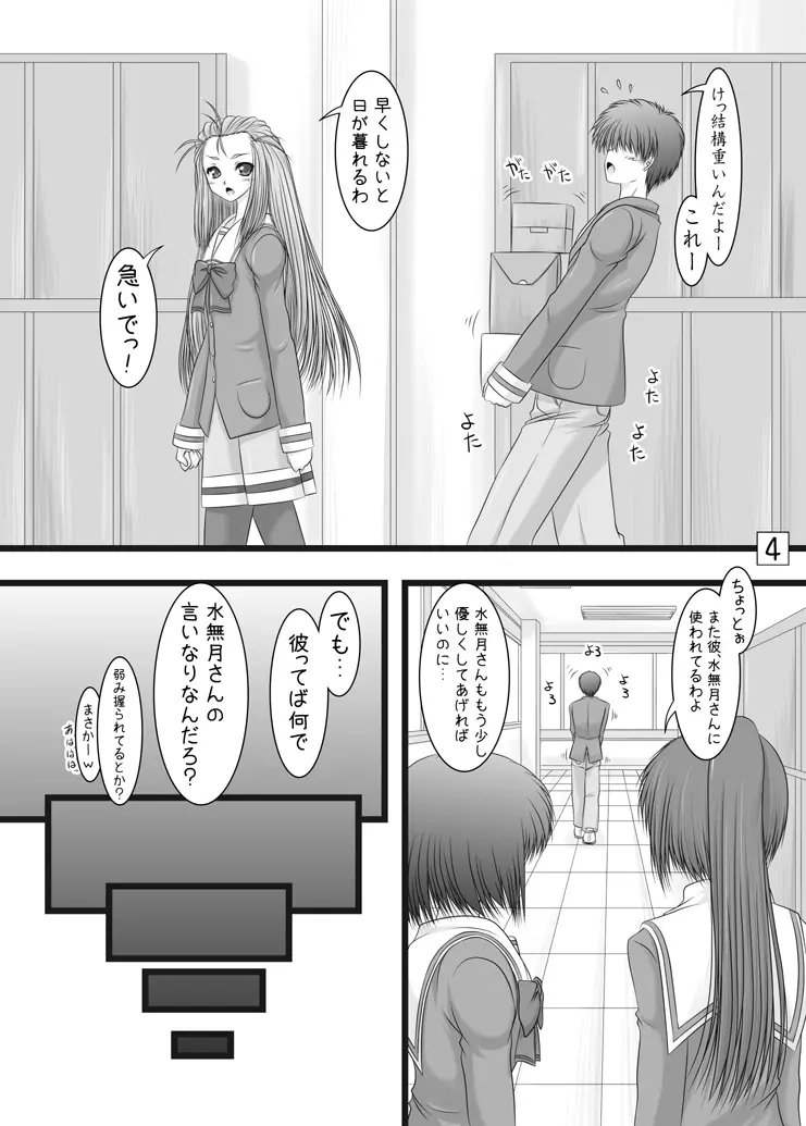 つんでれ姫の事情 Page.4