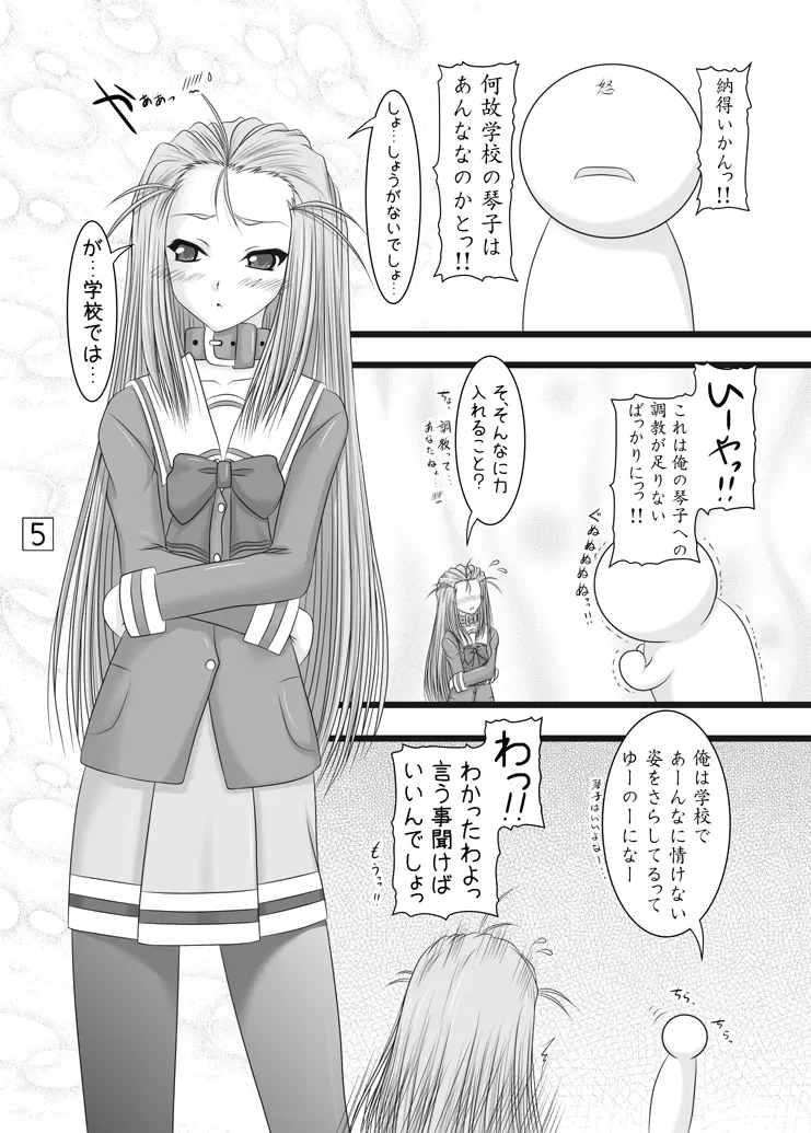 つんでれ姫の事情 Page.5