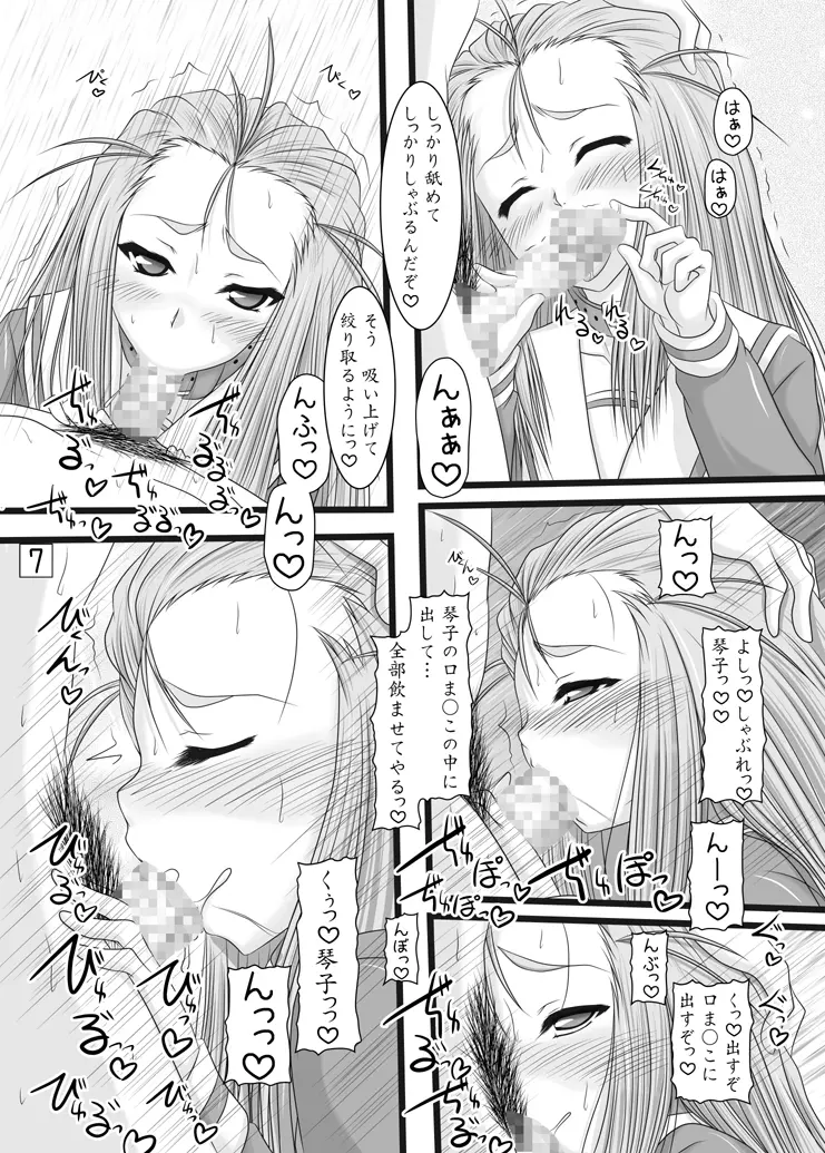 つんでれ姫の事情 Page.7