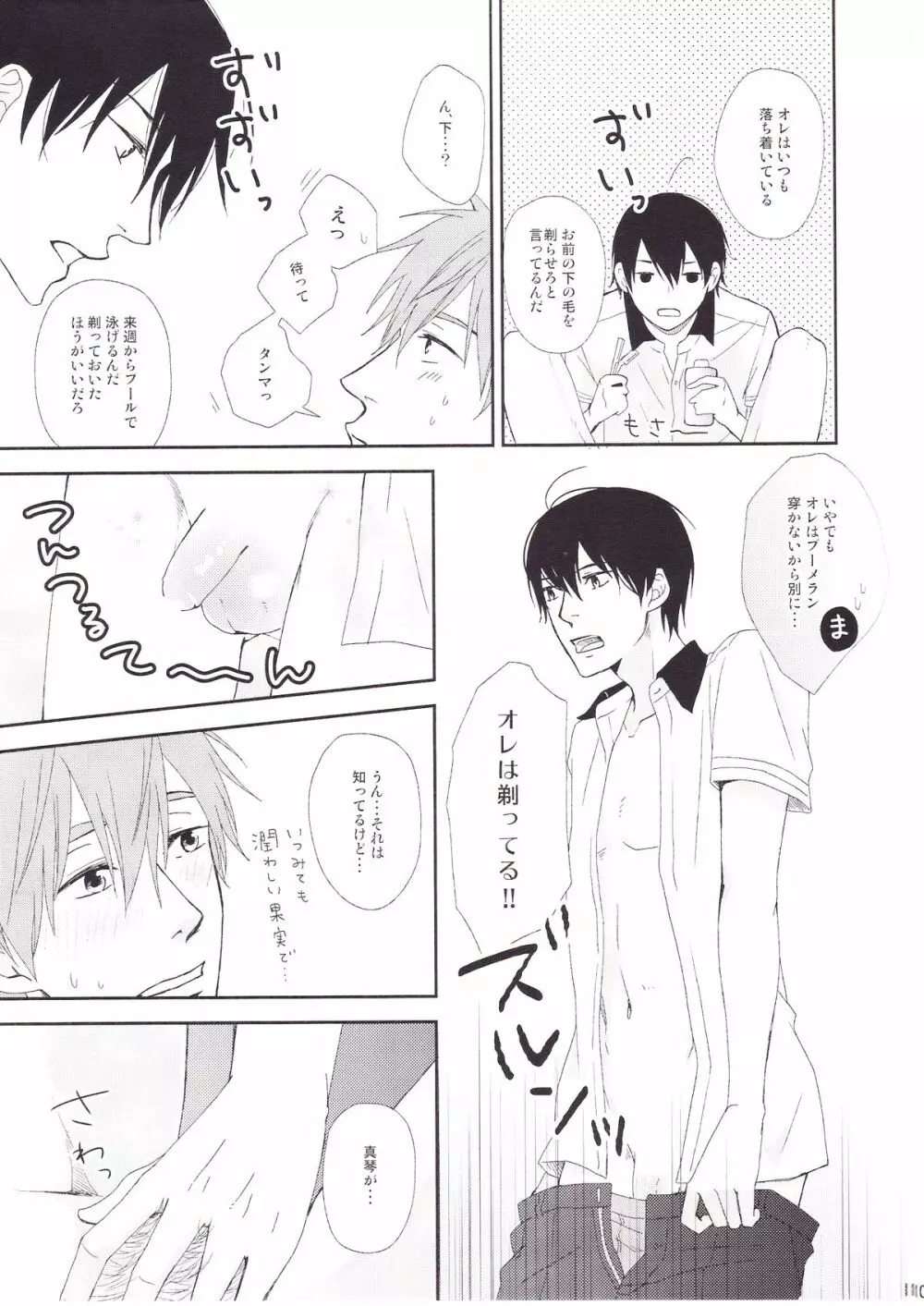 恋のnawaしかけましょ Page.11