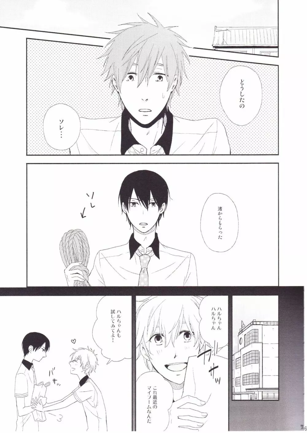 恋のnawaしかけましょ Page.7