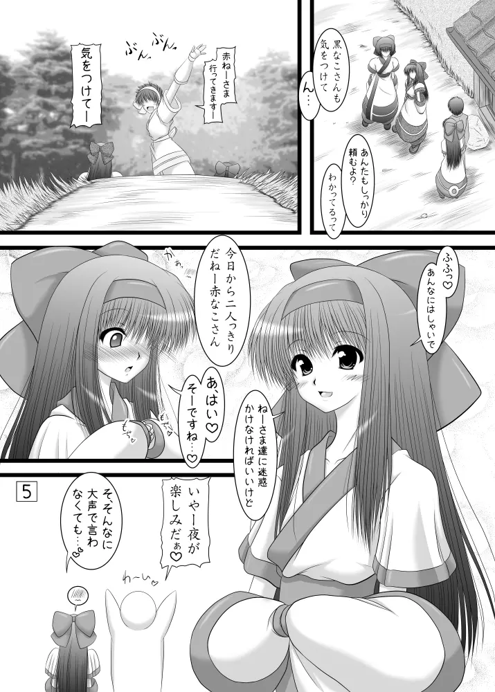 うにゅ～23 Page.4