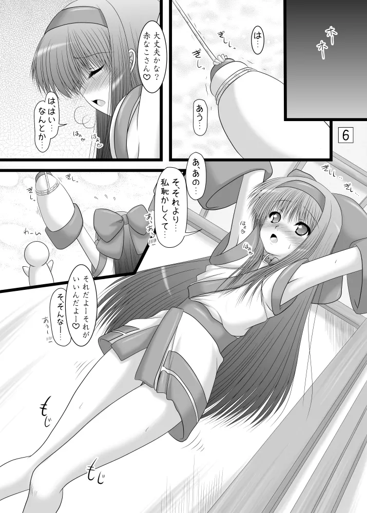 うにゅ～23 Page.5