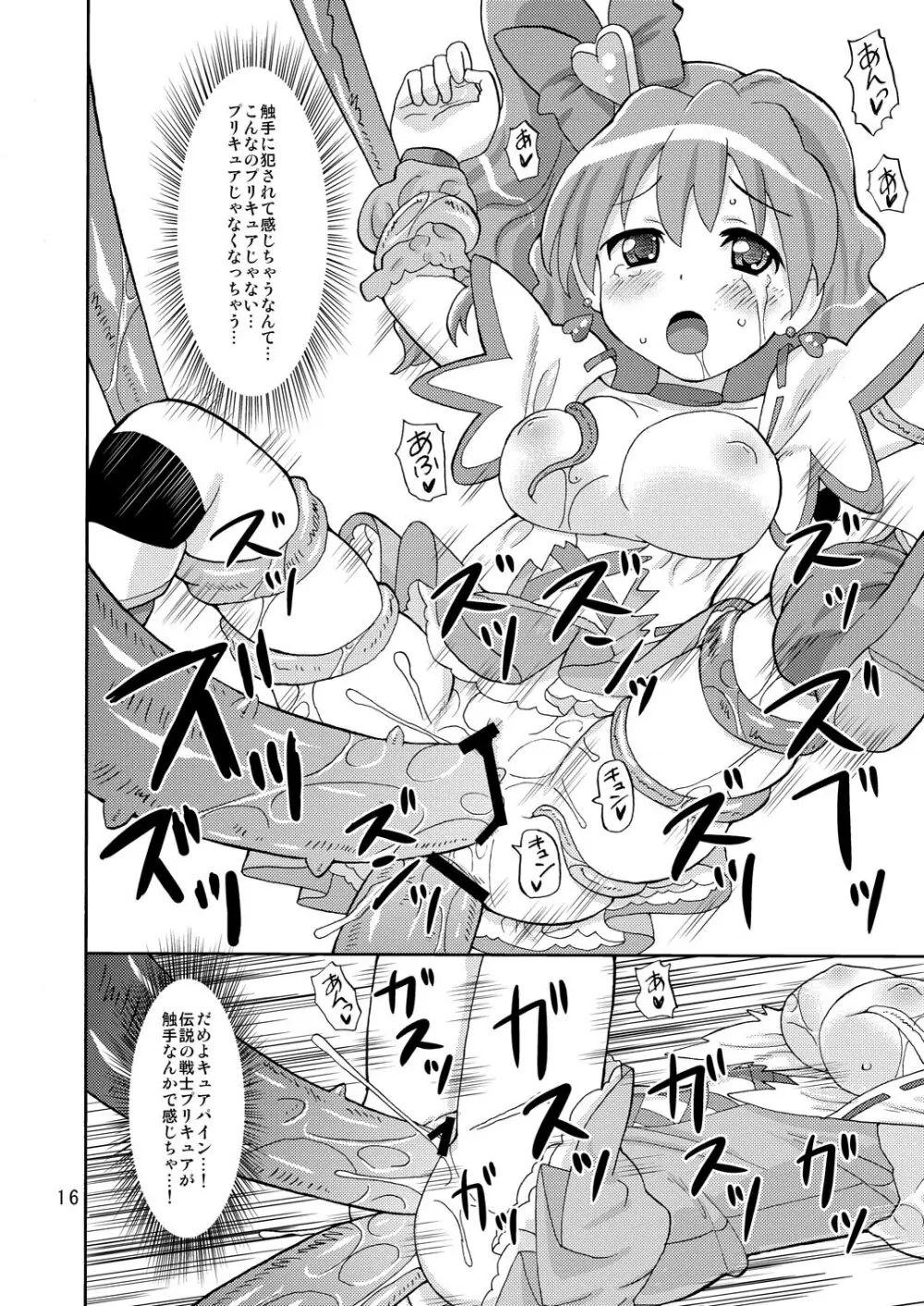 プリあれ総集編 黄一色 Page.15