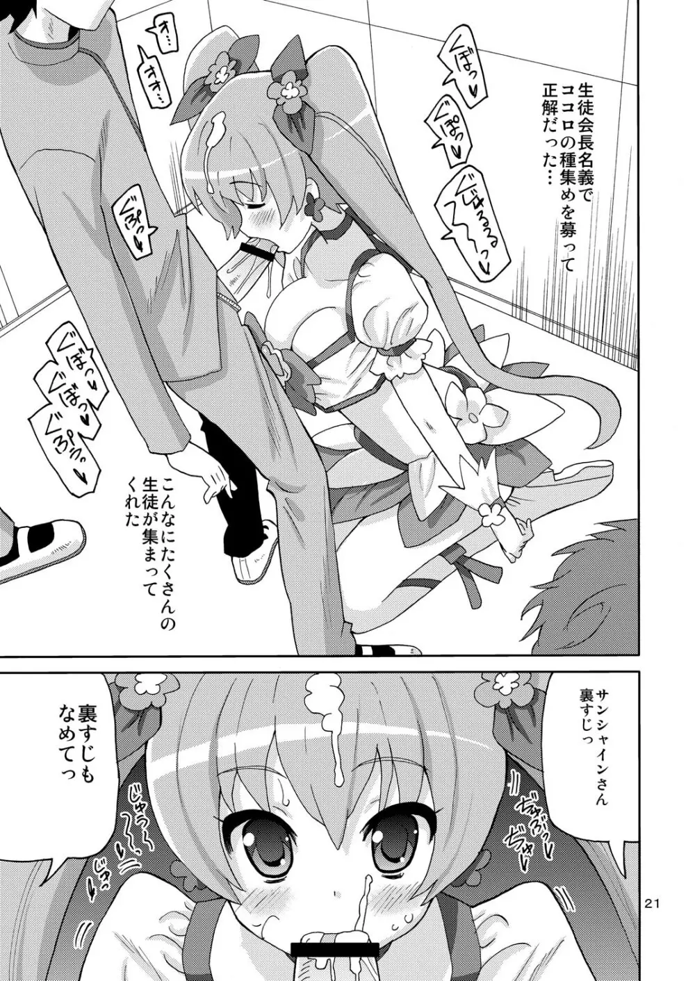 プリあれ総集編 黄一色 Page.20