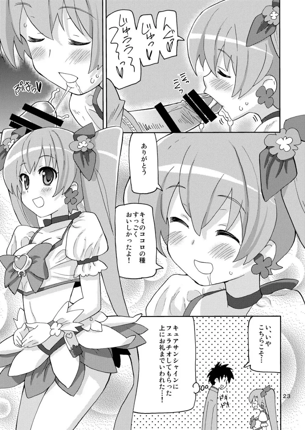 プリあれ総集編 黄一色 Page.22