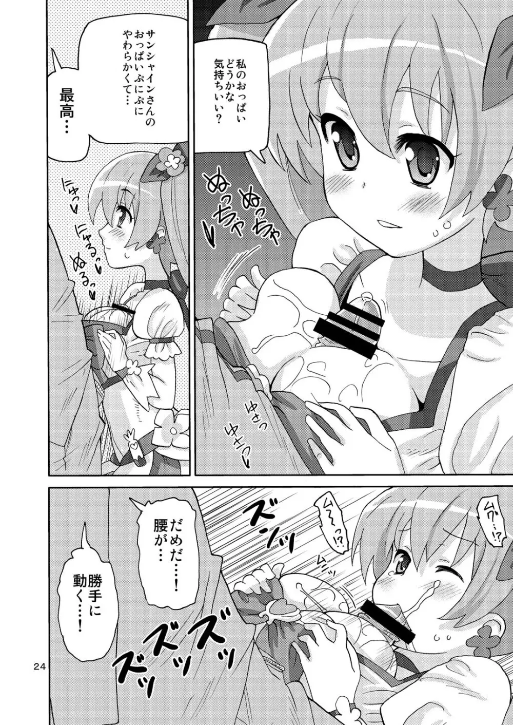 プリあれ総集編 黄一色 Page.23