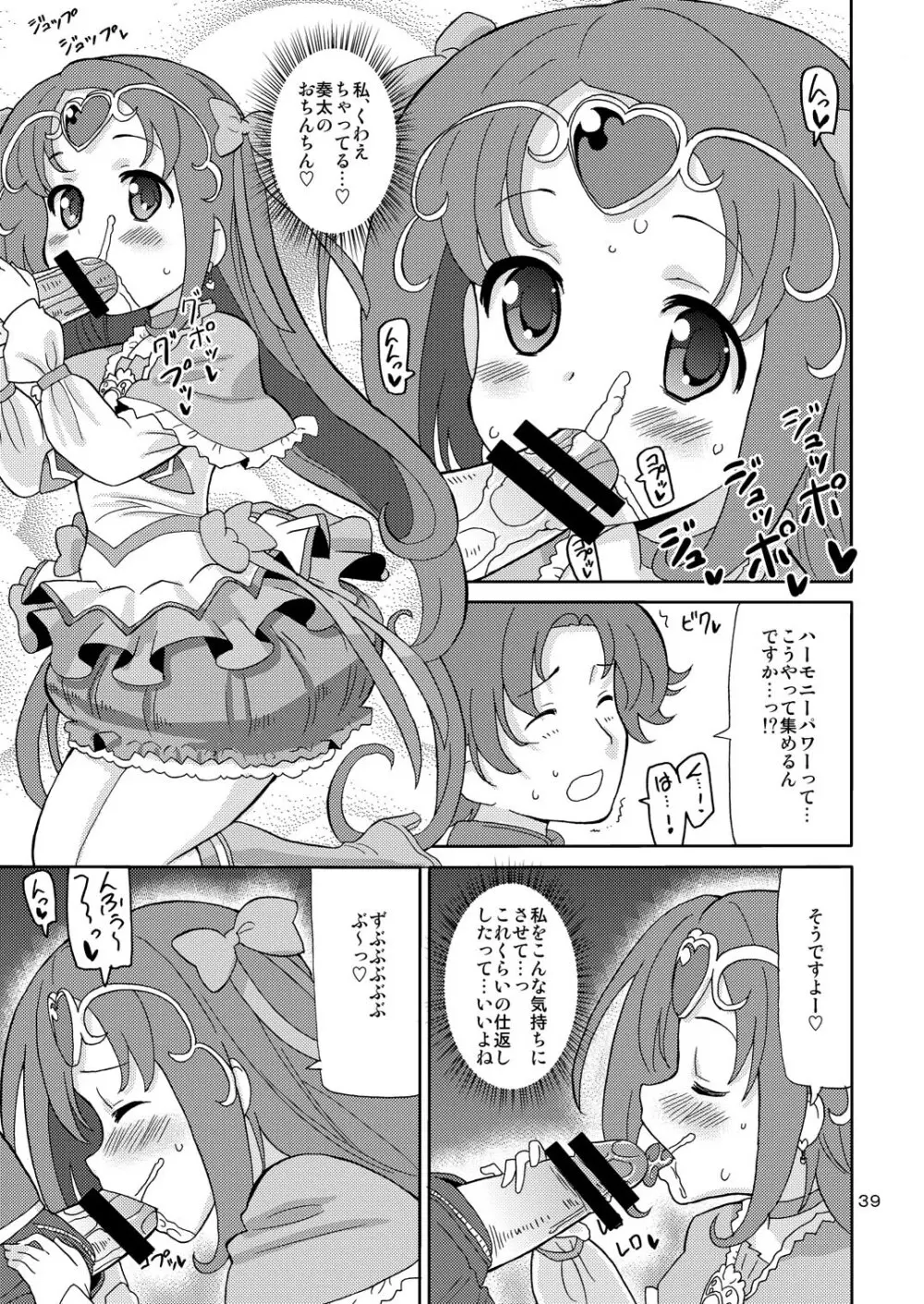 プリあれ総集編 黄一色 Page.38