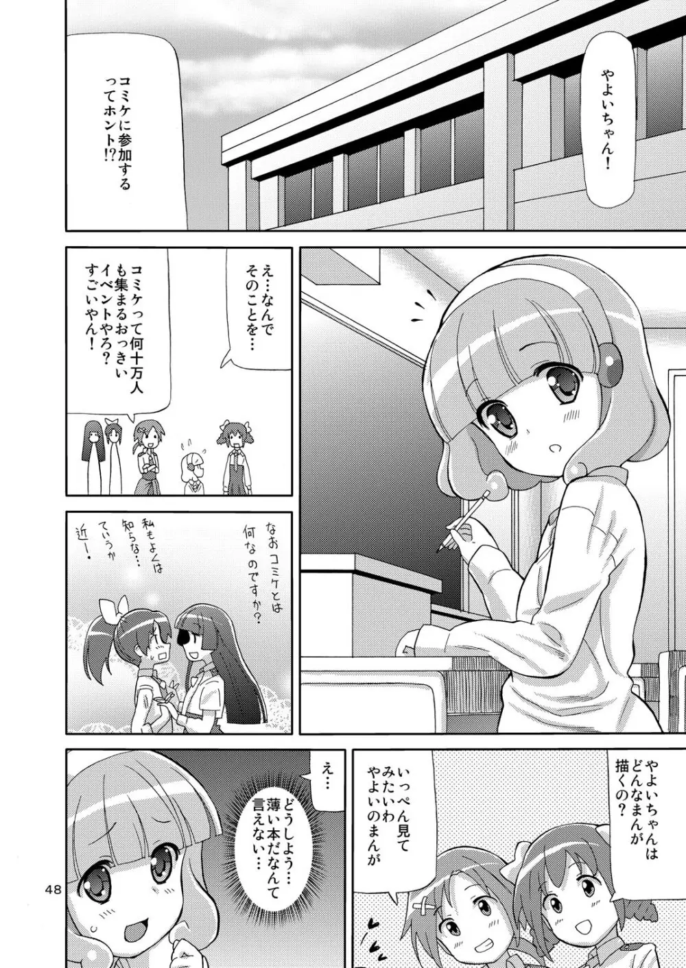 プリあれ総集編 黄一色 Page.47