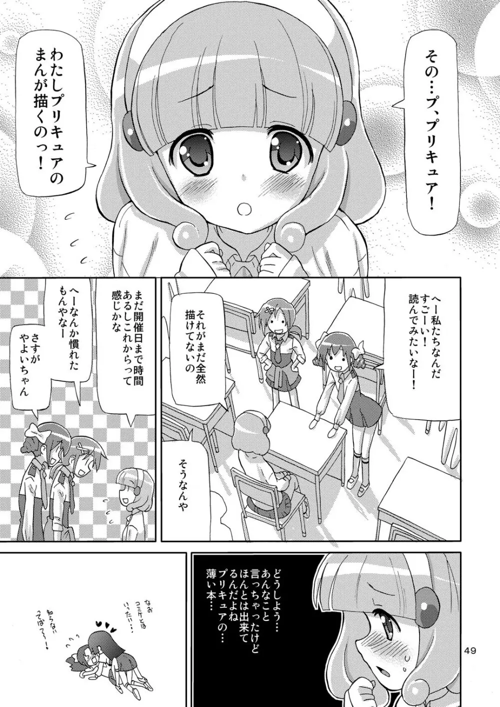 プリあれ総集編 黄一色 Page.48