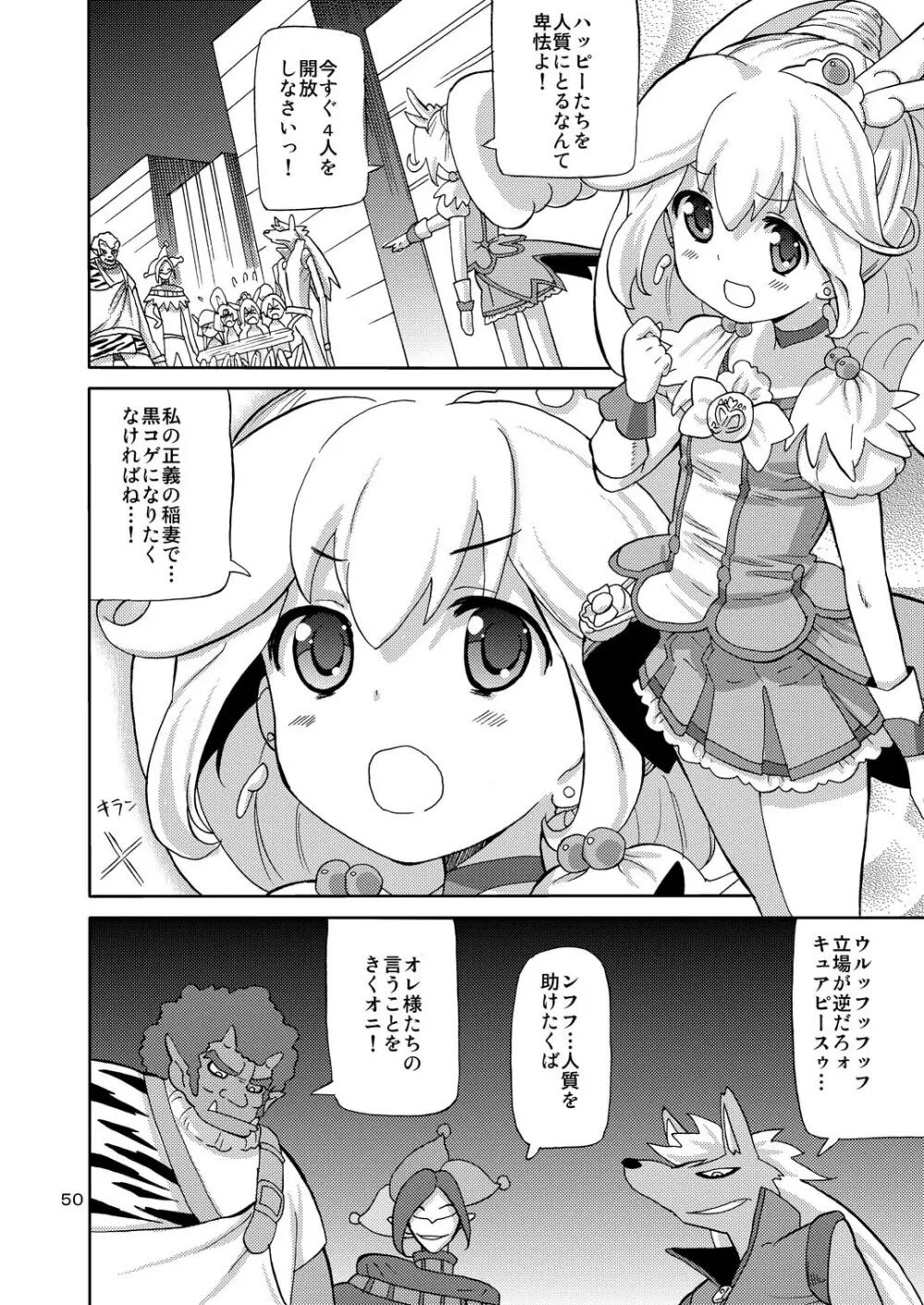 プリあれ総集編 黄一色 Page.49