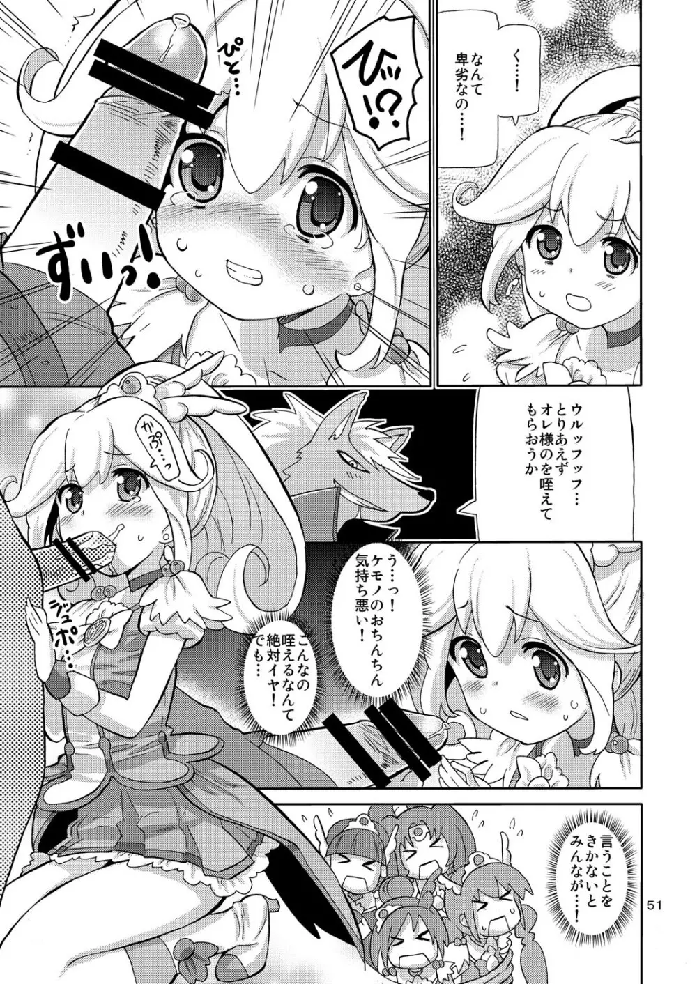 プリあれ総集編 黄一色 Page.50