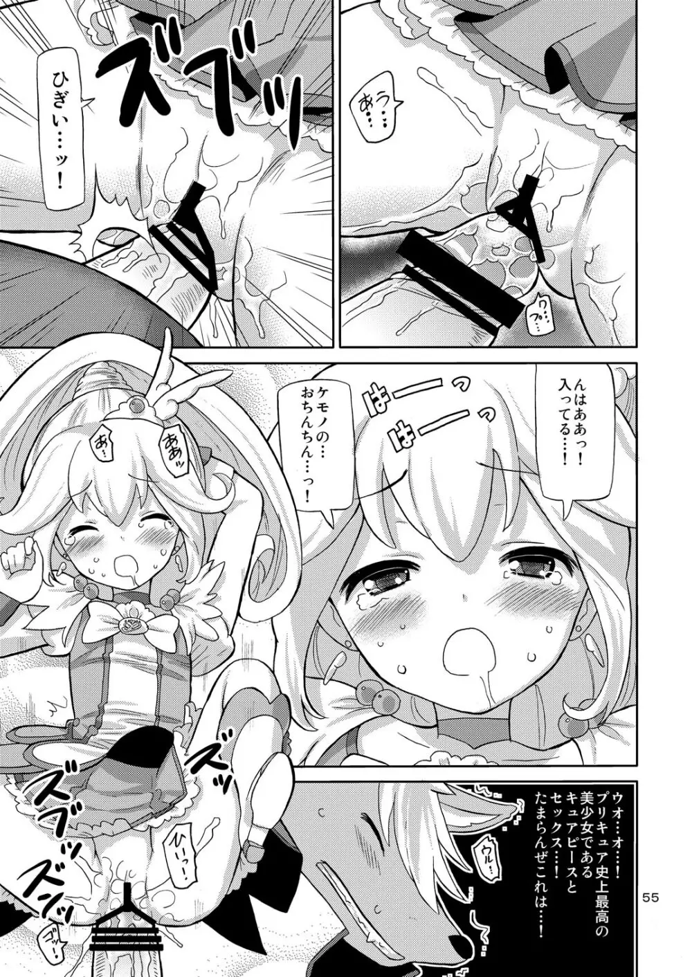 プリあれ総集編 黄一色 Page.54