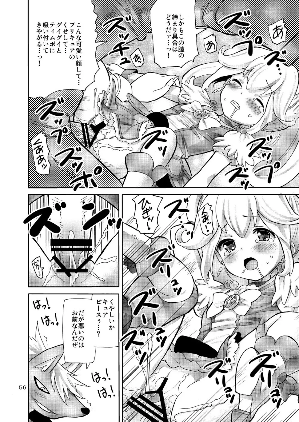 プリあれ総集編 黄一色 Page.55