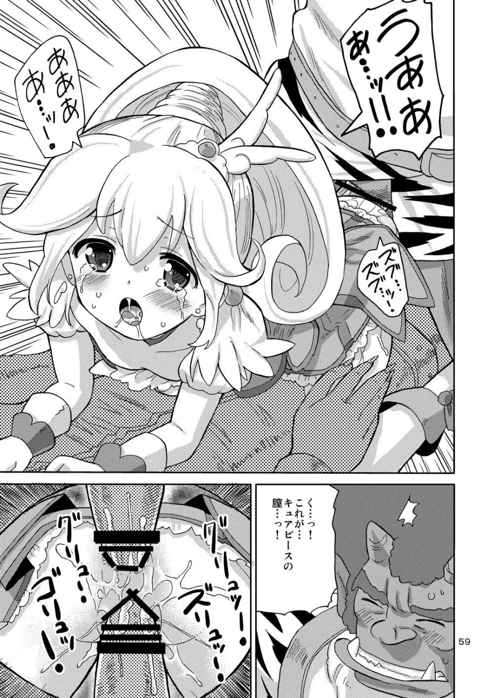 プリあれ総集編 黄一色 Page.58