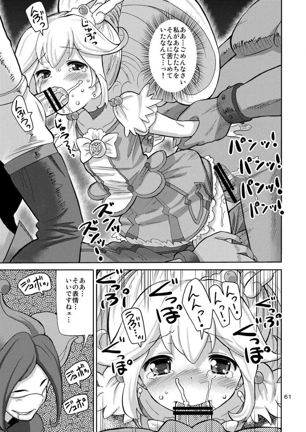 プリあれ総集編 黄一色 Page.60