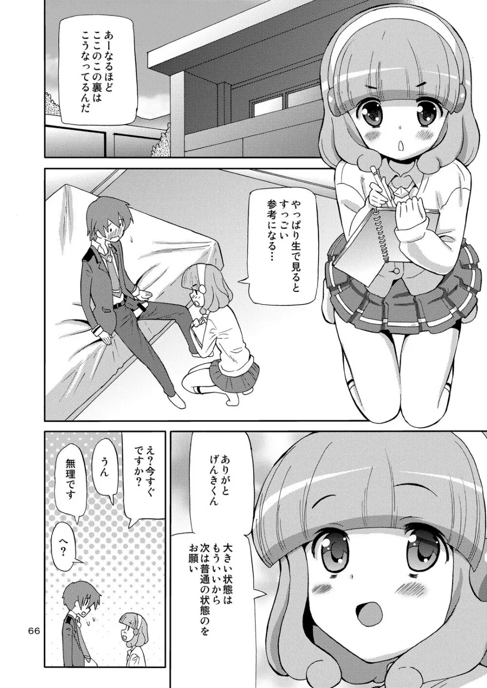 プリあれ総集編 黄一色 Page.65