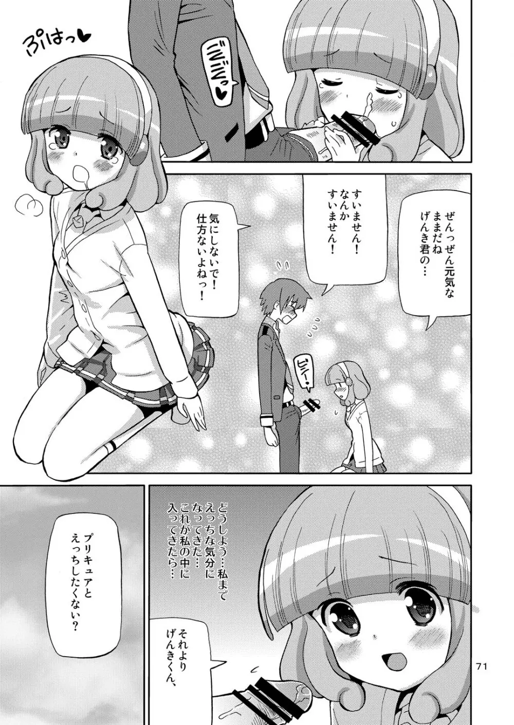 プリあれ総集編 黄一色 Page.70