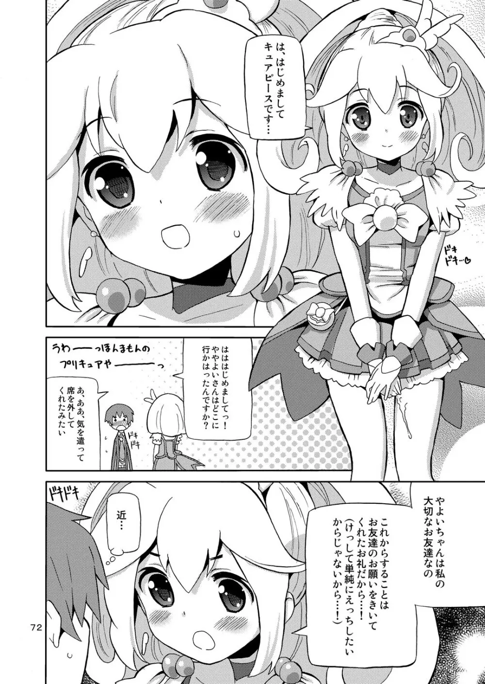 プリあれ総集編 黄一色 Page.71