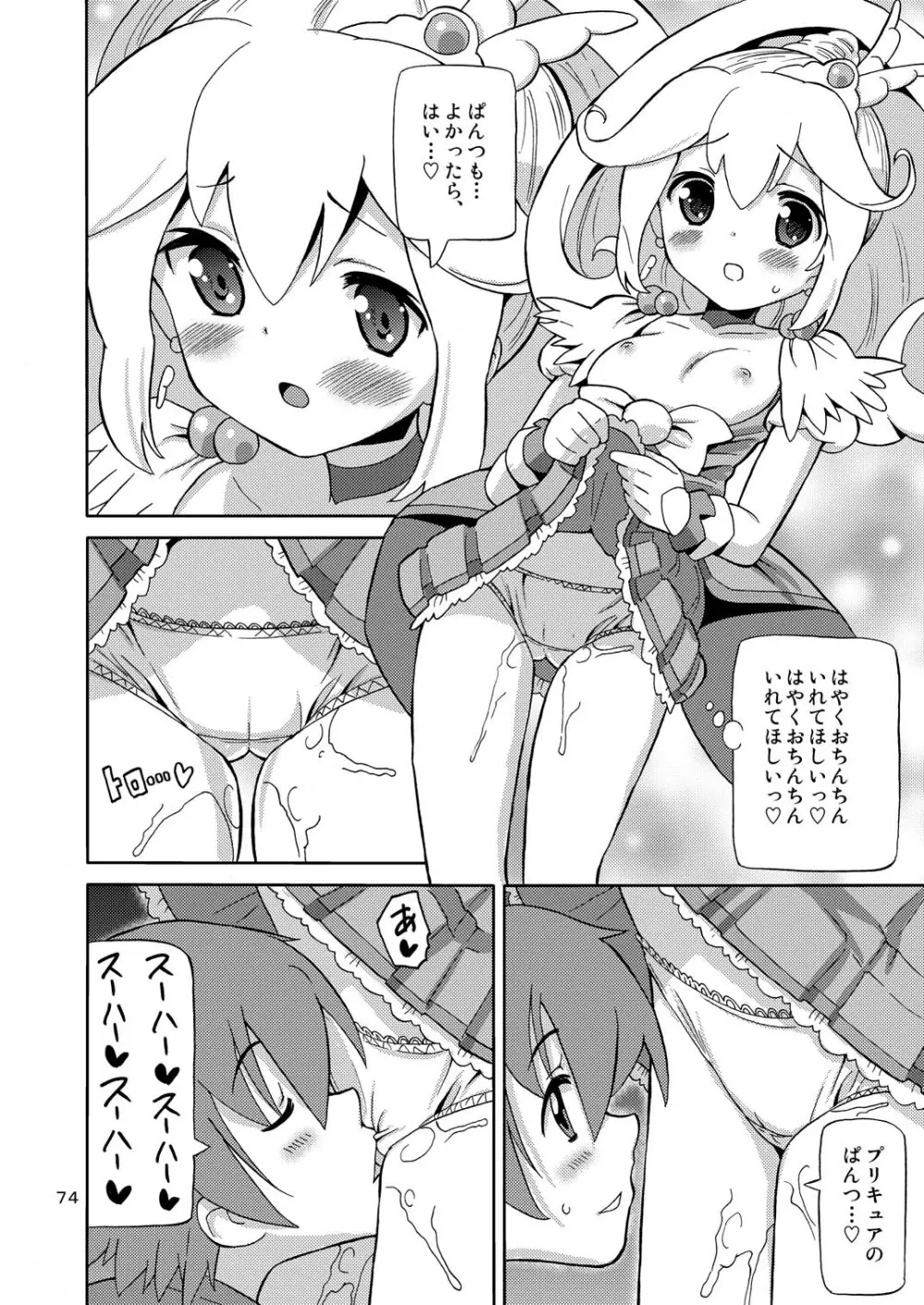 プリあれ総集編 黄一色 Page.73