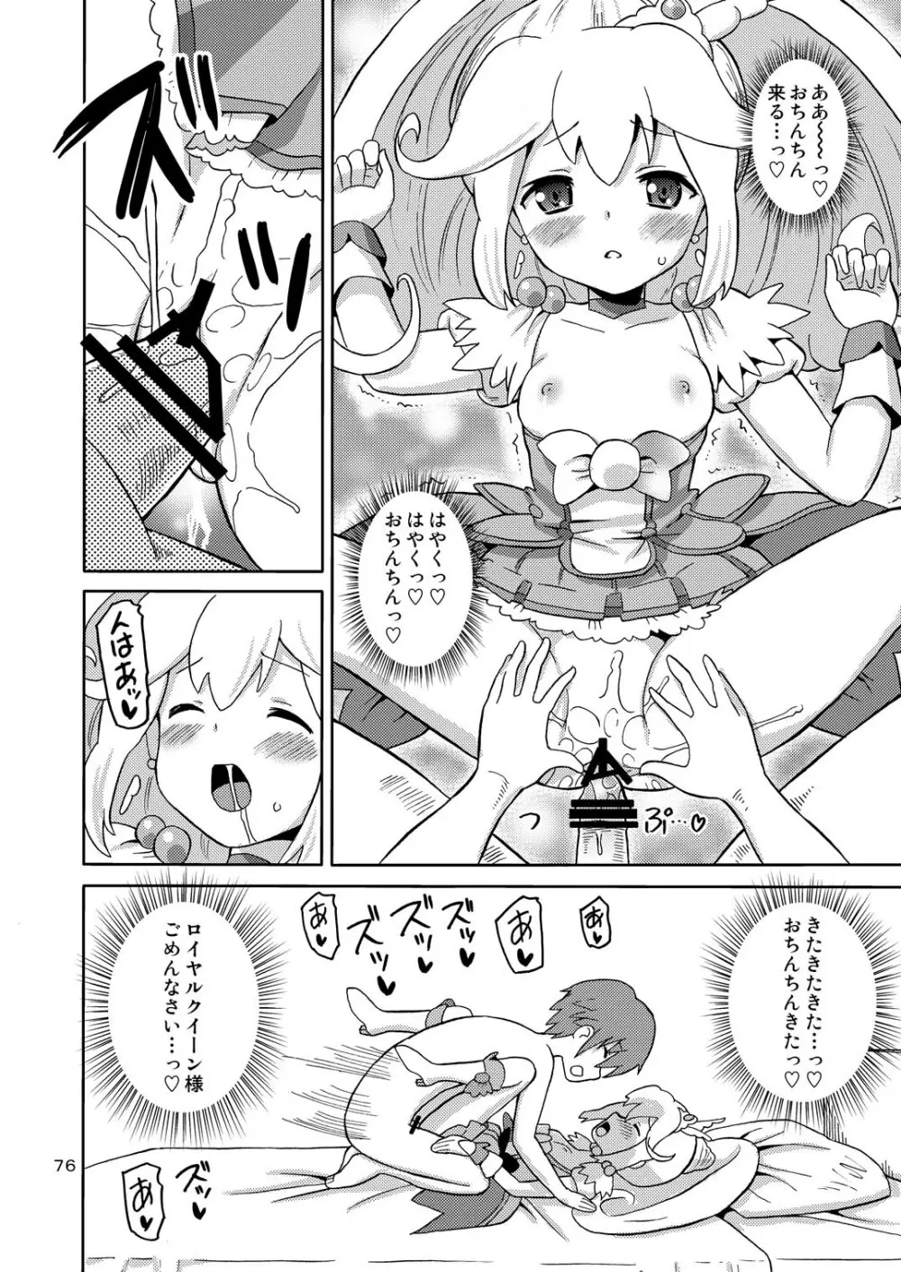 プリあれ総集編 黄一色 Page.75