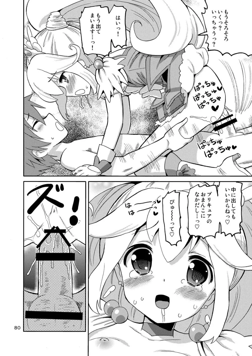 プリあれ総集編 黄一色 Page.79