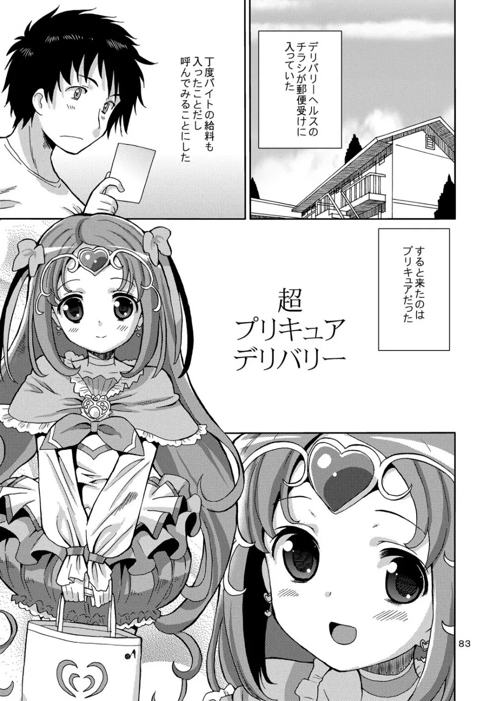 プリあれ総集編 黄一色 Page.82