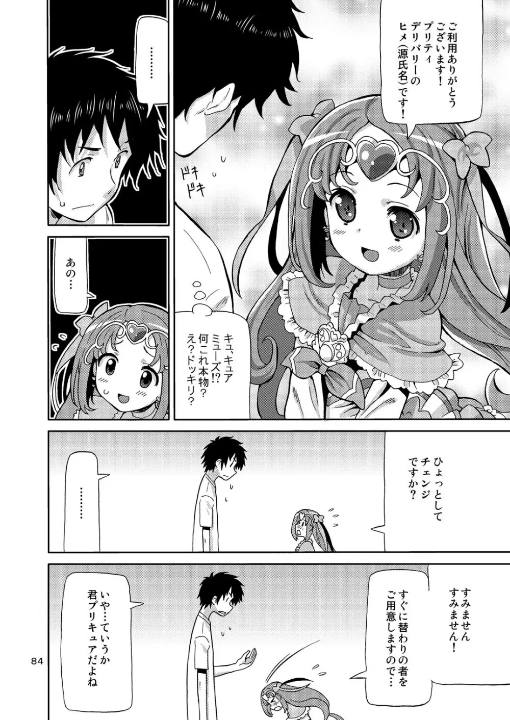 プリあれ総集編 黄一色 Page.83