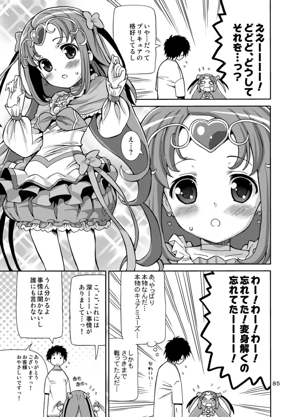 プリあれ総集編 黄一色 Page.84