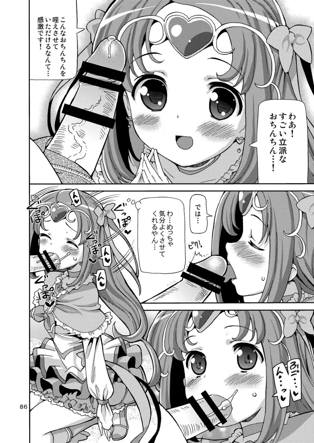 プリあれ総集編 黄一色 Page.85