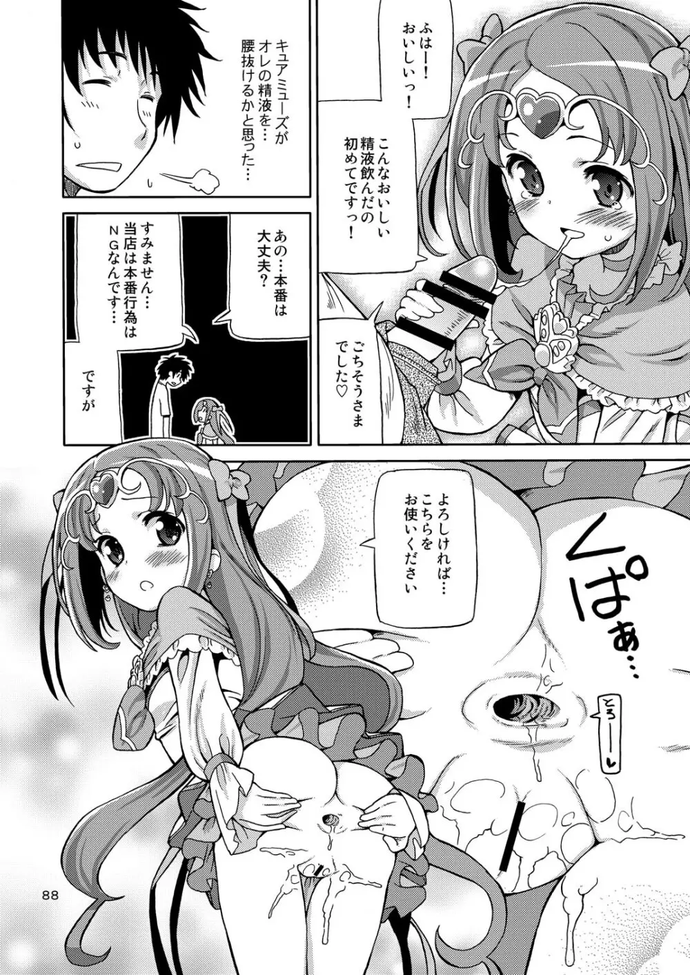 プリあれ総集編 黄一色 Page.87