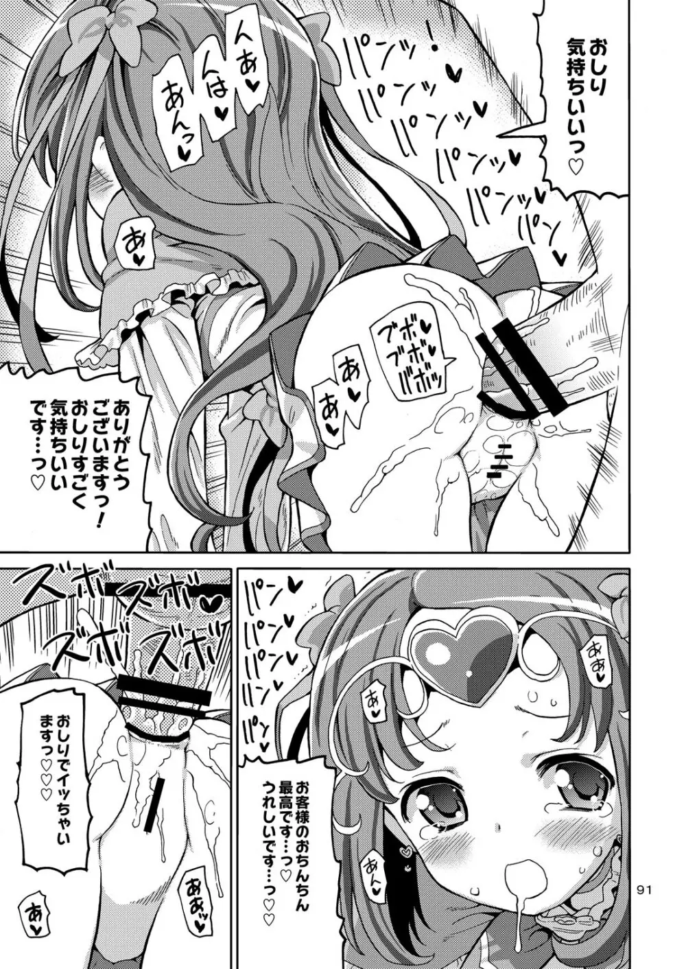 プリあれ総集編 黄一色 Page.90