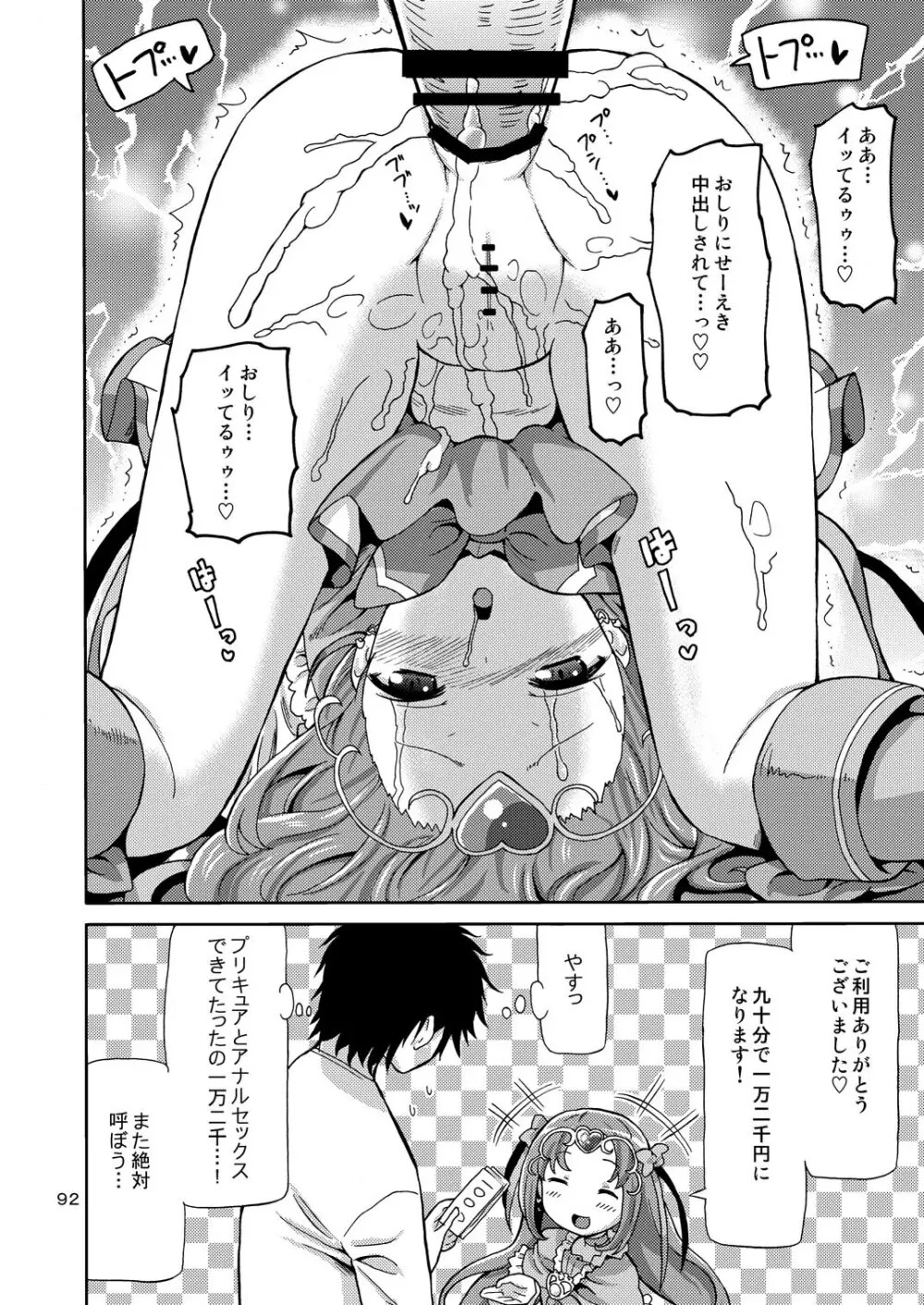 プリあれ総集編 黄一色 Page.91