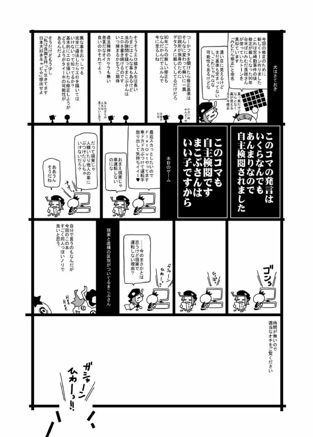 Macop - mckee gokubuto Page.13