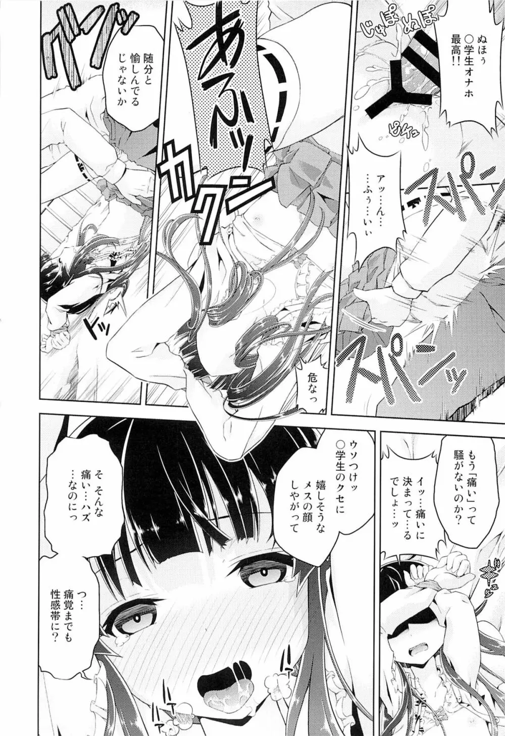 ヤらない善よりヤる偽善 Page.13