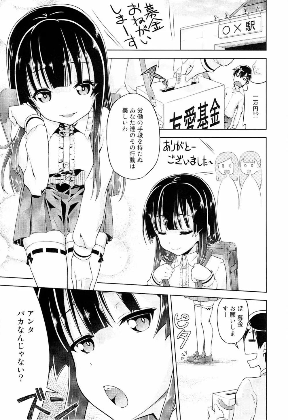 ヤらない善よりヤる偽善 Page.2