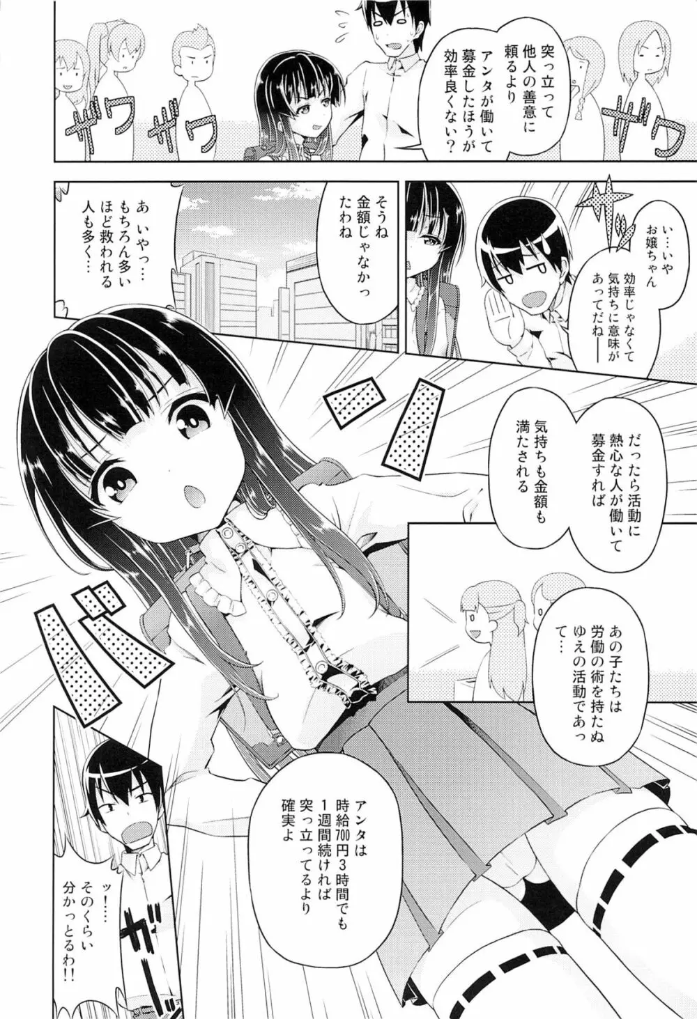 ヤらない善よりヤる偽善 Page.3