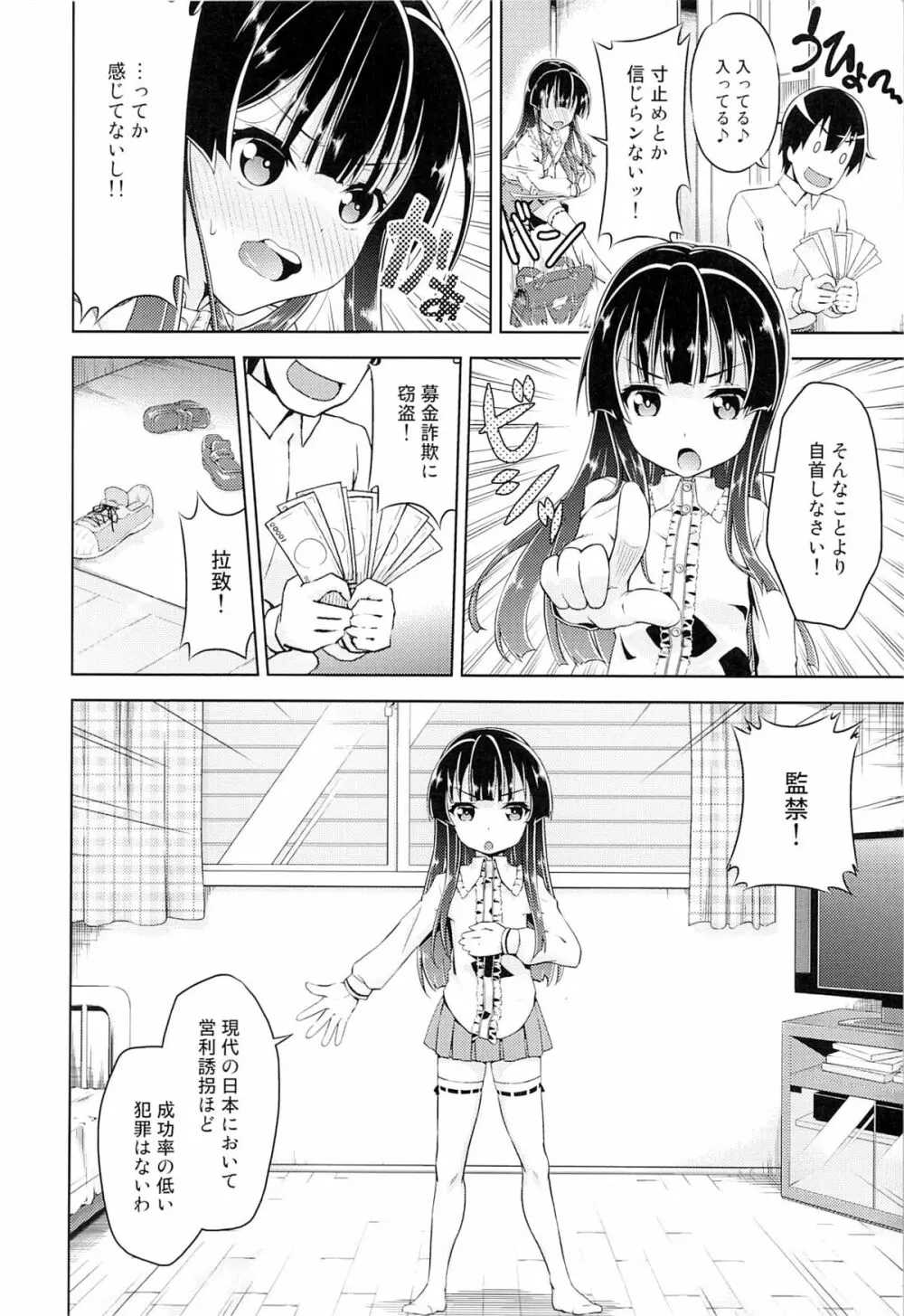 ヤらない善よりヤる偽善 Page.7