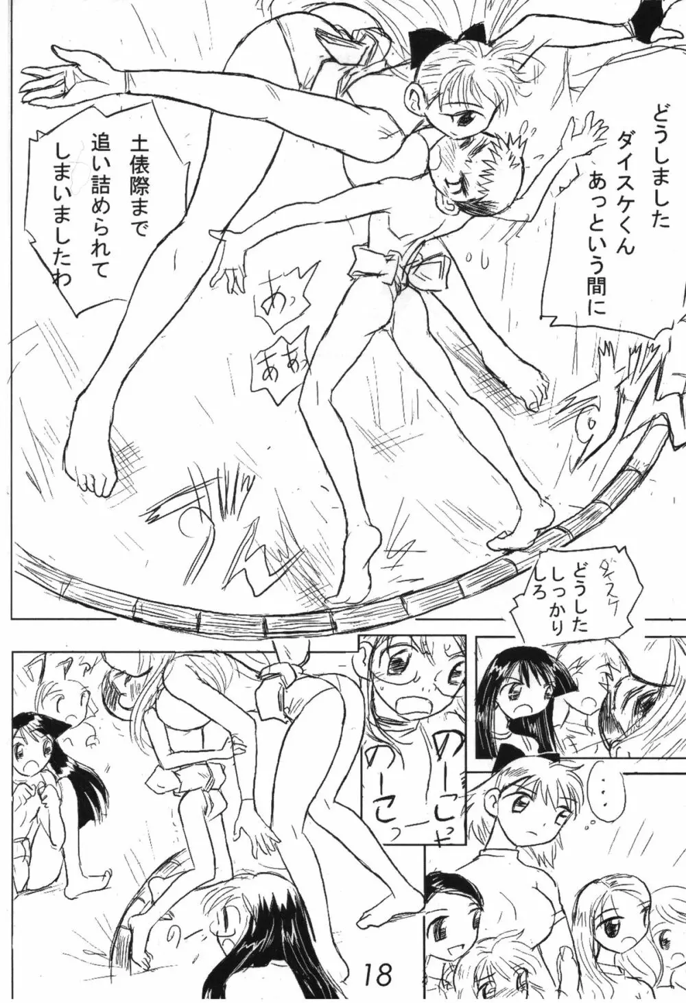 男の闘い6 Page.18