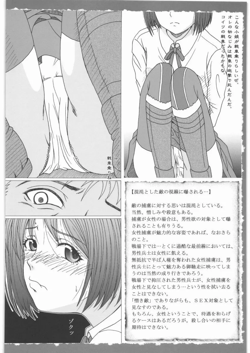 戦場の女性兵士捕虜 Page.5