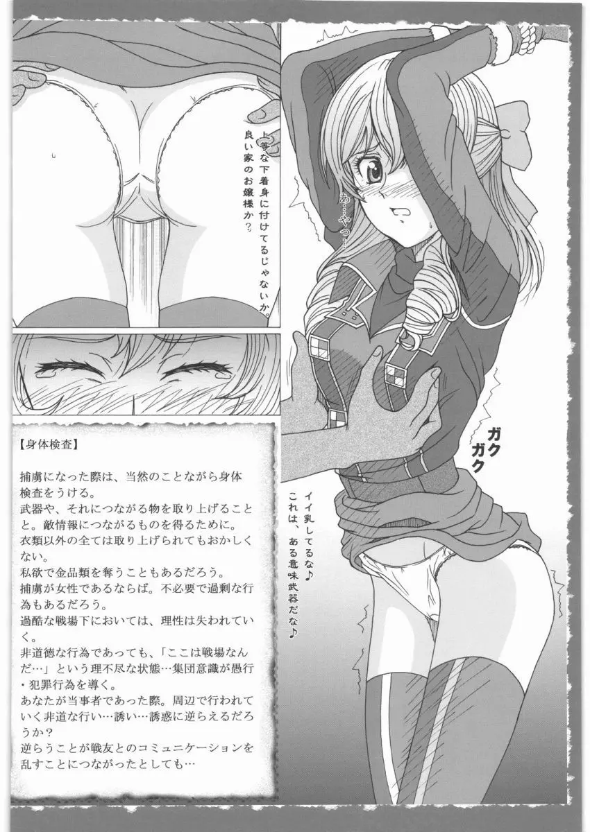 戦場の女性兵士捕虜 Page.9