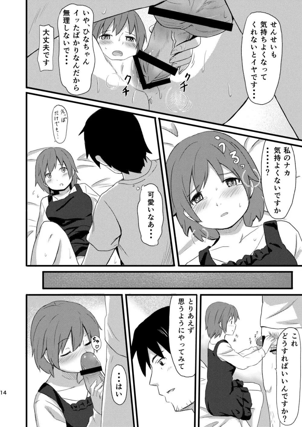 ひなどり Page.13