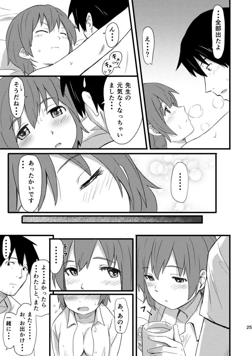 ひなどり Page.24