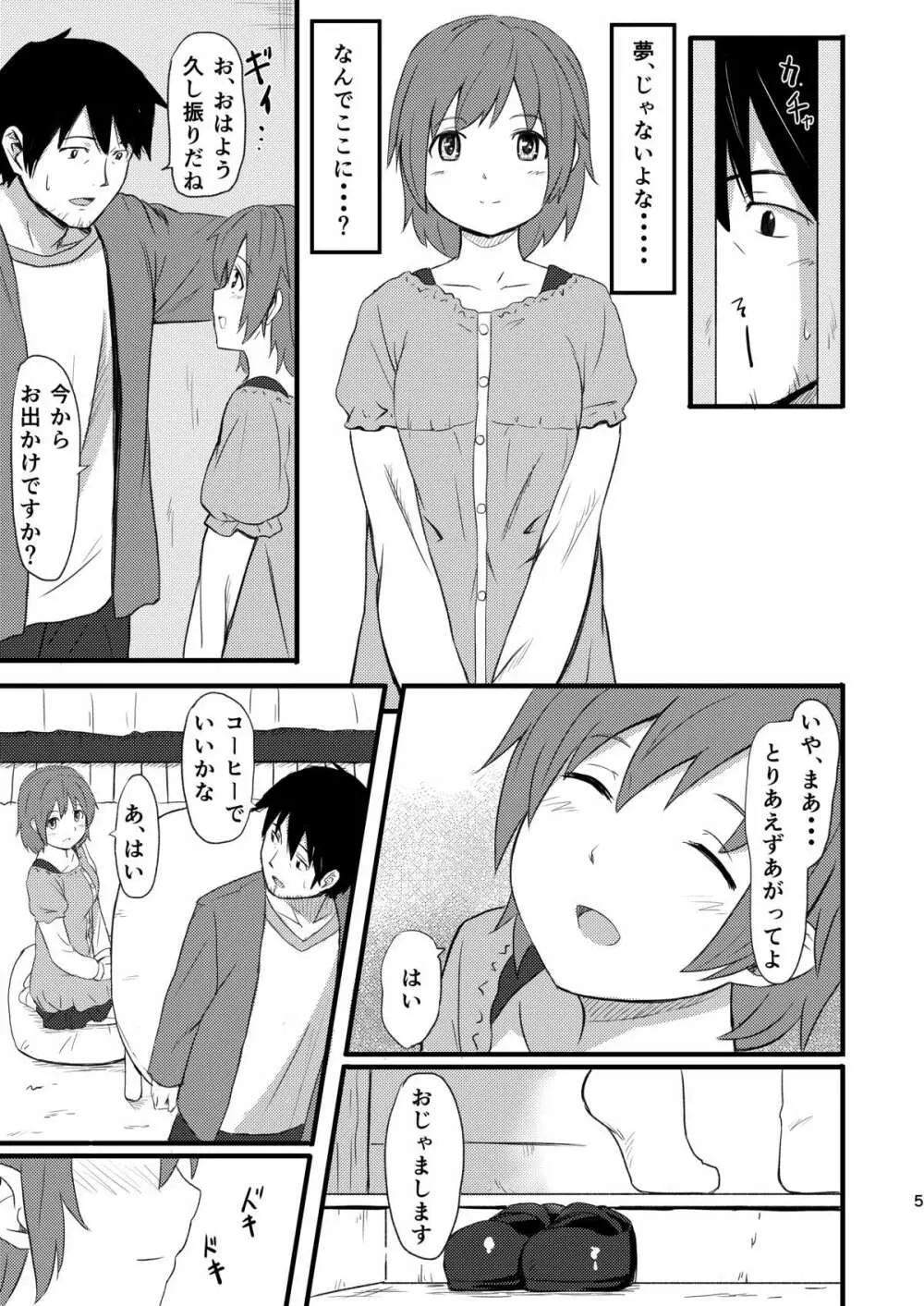 ひなどり Page.4